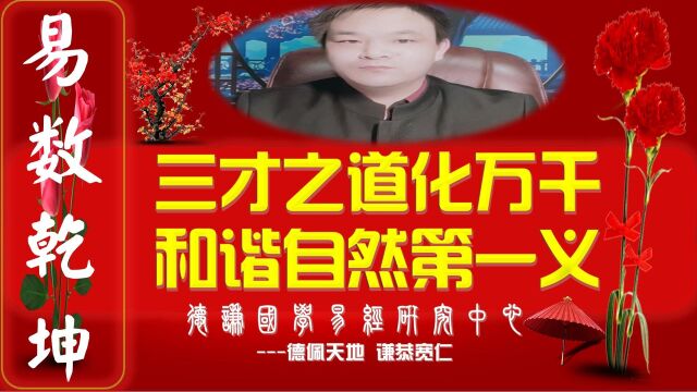 三才观念和三才理论形成分别在什么时候?人与天(地)道如何共通?