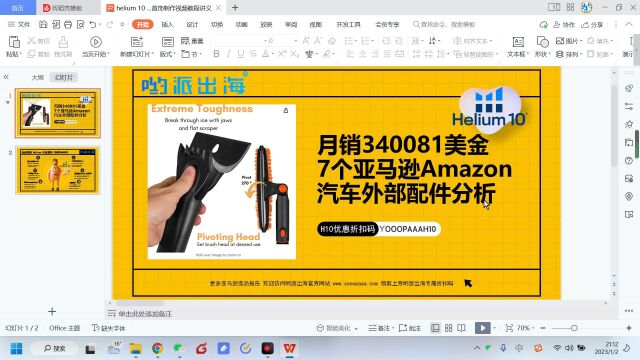 亚马逊选品方法和技巧:月销340081美金7个亚马逊Amazon汽车外部配件分析