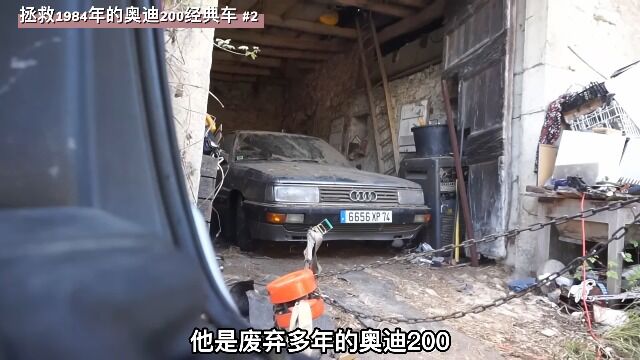 废弃仓库里,停放着一辆1984年奥迪200经典老车,拯救它2