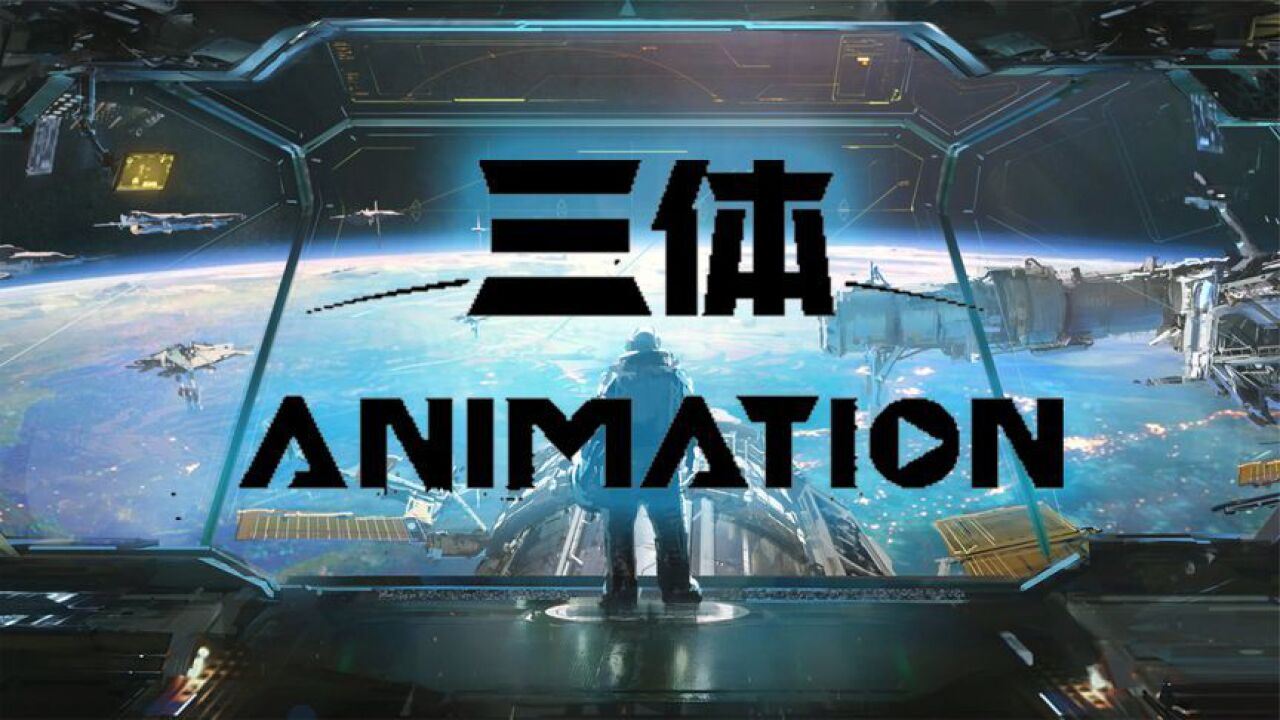 三体人(小说《三体》中的一个外星智慧文明种群)_搜狗百科