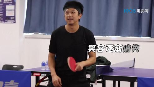 《中国乒乓之绝地反击》发布花絮 邓超为演好角色学习打乒乓球