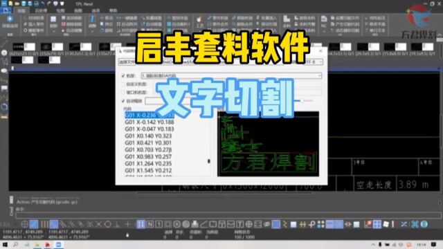#启丰套料软件 #文字切割 #方君焊割 数控切割机排版编程软件切割文字