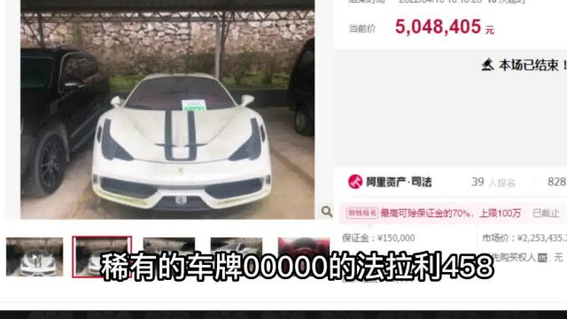 盘点2022年度最贵法拍车,这个品牌豪车竟上榜8次