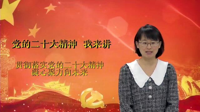 贯彻落实党的二十大精神 凝心聚力向未来 薛庆岚 扎鲁特旗教育体育局