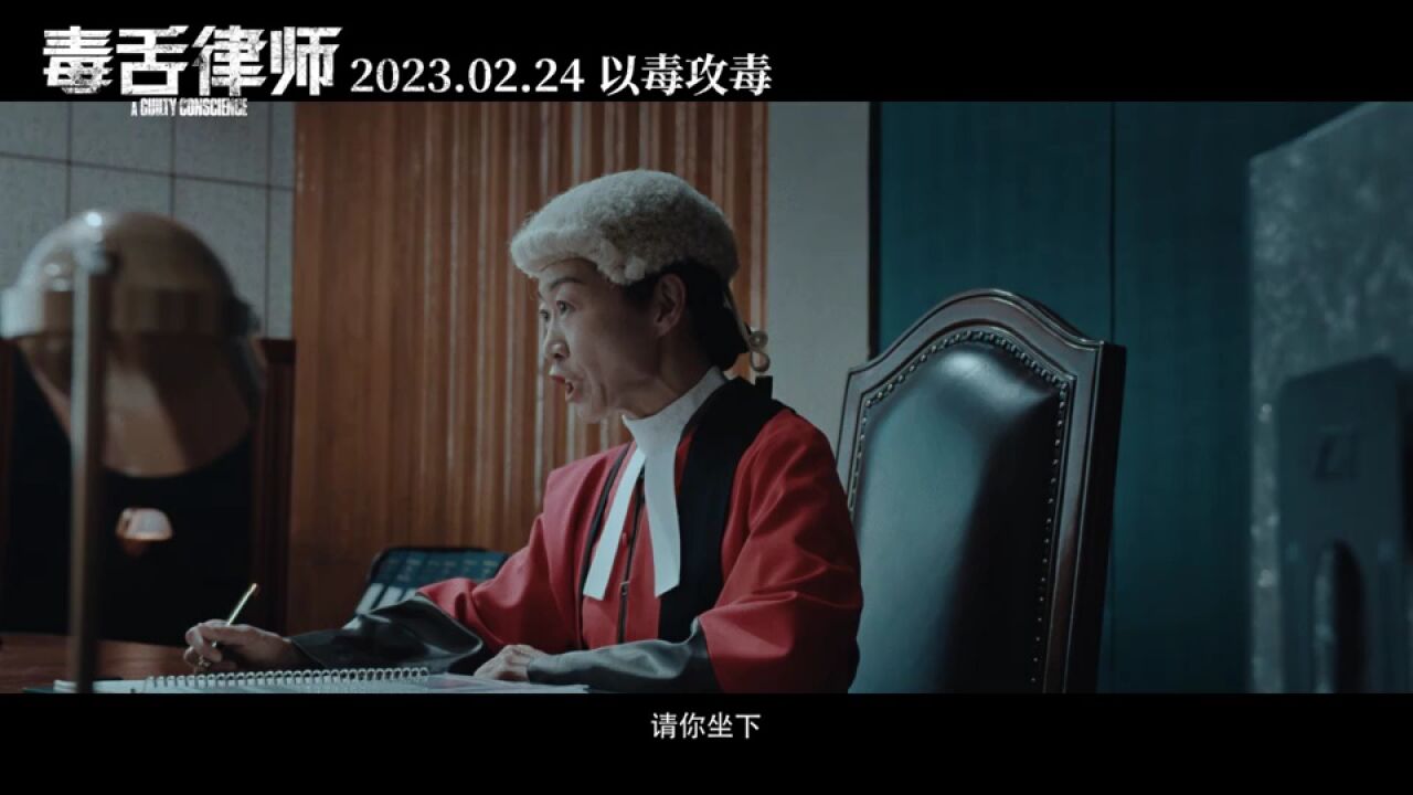 电影《毒舌律师》定档2月24日,黄子华,谢君豪等主演