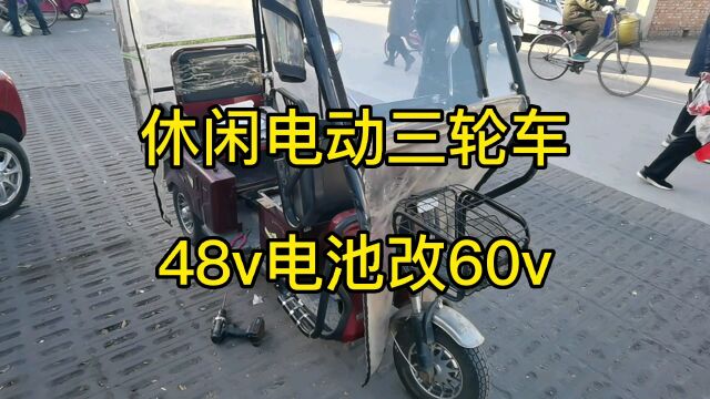 电动车电压48v改60v,线路哪里需要改动,注意事项以及方法技巧!