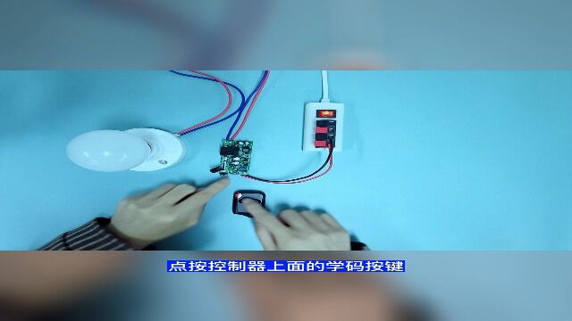 110V220V多功能学习型单路遥控开关 灯具 电源路灯开关+猫眼两键