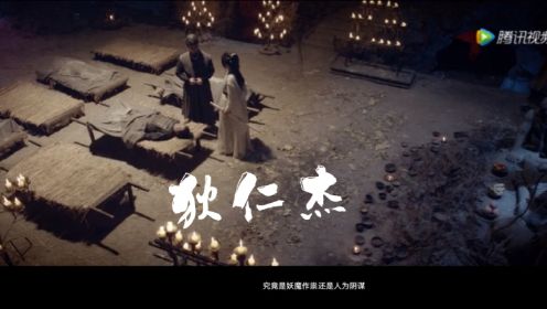 焚天异火:为揭真相狄仁杰九死一生，到底是妖魔作怪还是人为作遂