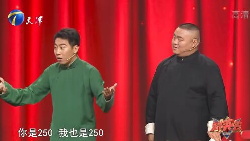 相声《洗心革面》：龚浩川与搭档李鹏爆笑演绎，包袱连连丨群英会