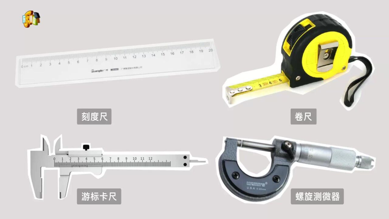 刻度尺的使用,刻度尺的正确用法_高清1080P在线观看平台_腾讯视频