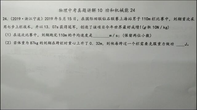 刘翔用七步上栏技术获得冠军,那么他跨过一个栏做多少功?