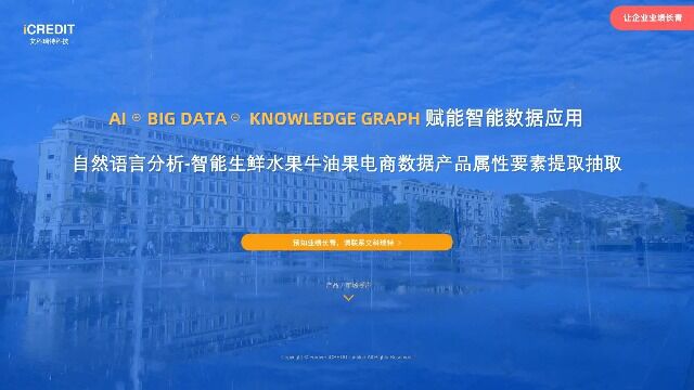 自然语言分析智能生鲜水果牛油果电商数据产品属性要素提取抽取艾科瑞特科技(iCREDIT)