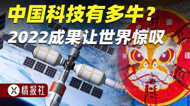 六大技术突破,2022年中国的科技成就,再次震惊世界!