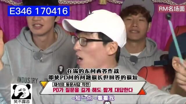 #runningman名场面,快问快答游戏,#刘在石的榜样竟然是?