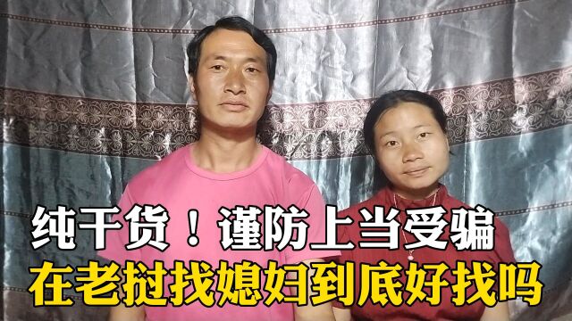 老挝找媳妇到底容易吗?听听我的真实感受,纯干货,放弃幻想!