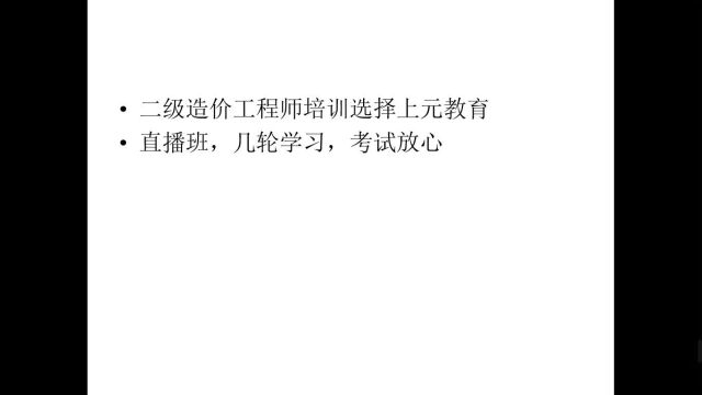 南通二级造价工程师培训费用多少?前景怎么样?