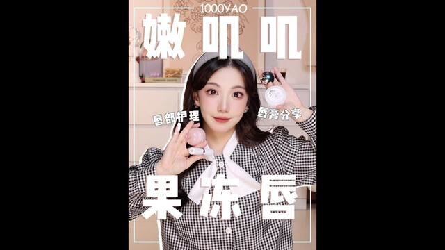 “嘴唇子”才是坠能体现“美女信用”的细节了吧!!还不快点学学这期《唇部护理指南》#护唇