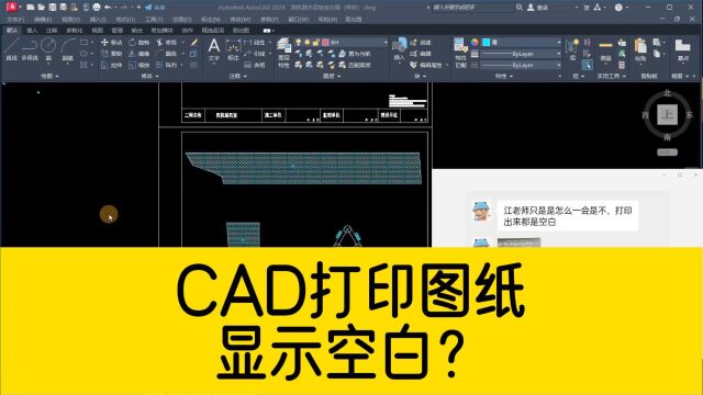 用CAD打印图纸,显示空白?把这个开关打开就行啦!