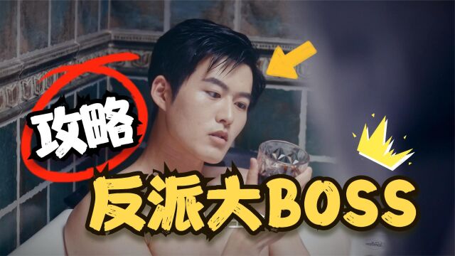 攻略反派大BOSS有什么难的?只不过是没被宠爱的男孩子而已