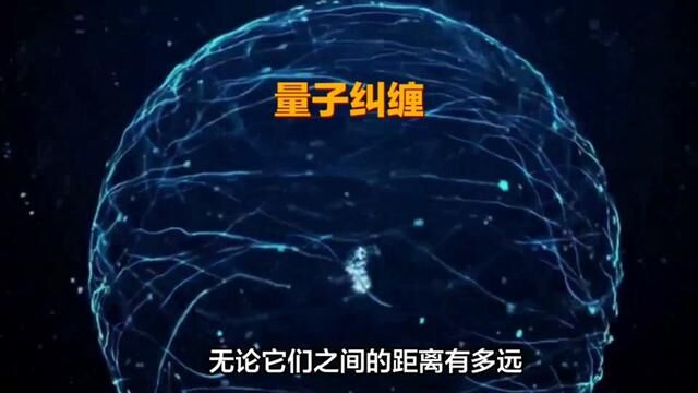 量子纠缠是什么?这是目前最详细的解释#量子纠缠 #量子力学 #科普知识