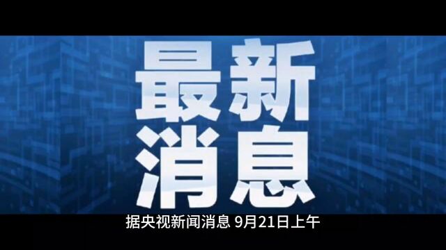 河北沧州一化工厂发生爆炸