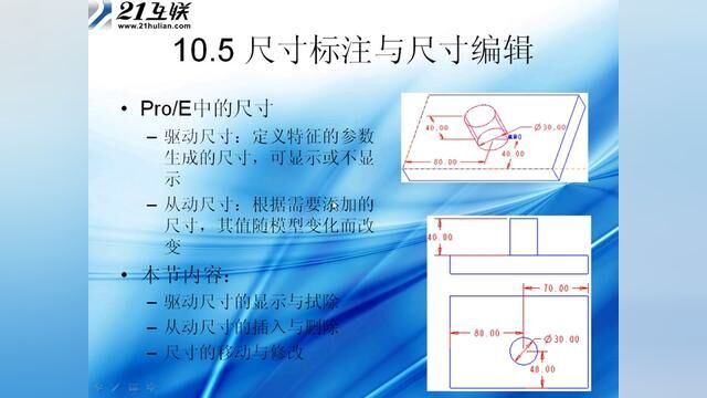 Proe 从入门到精通 99.尺寸标注与修改 #cad教学 #cad教程