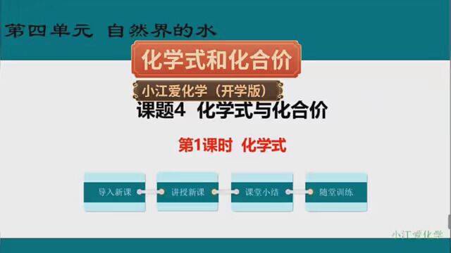 #九年级化学 化学式和化合价,重点来咯,敲黑板!! #中考化学