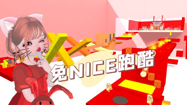 崽崽ZEPETO:小樱兔年领跑!一起嗨皮兔NICE!