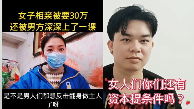 大龄剩女们,女人们你们还有资本提条件吗?