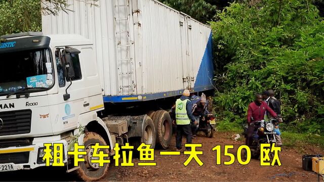 租卡车拉鱼一天赚150欧元,出租车拉客20公里路程需要人汽混合动力!