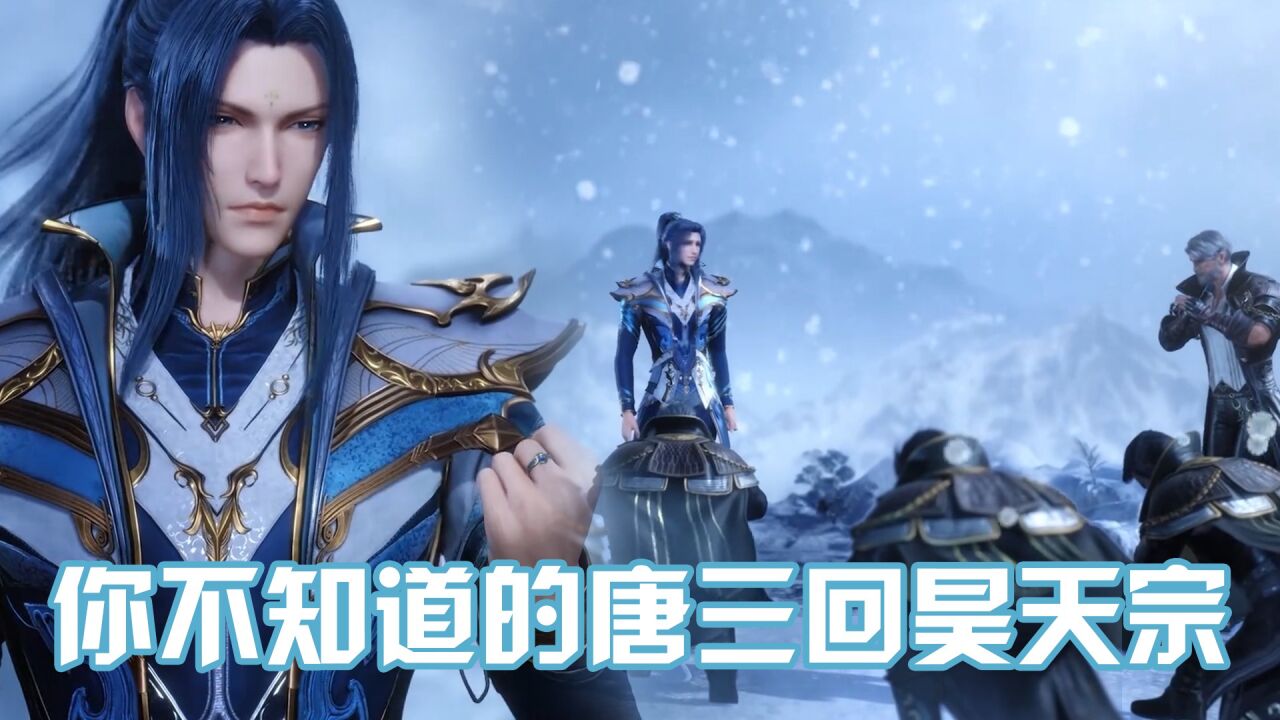 《斗罗大陆》你不知道的唐三回昊天宗：嘴强王者唐三上线！_高清1080P在线观看平台_腾讯视频