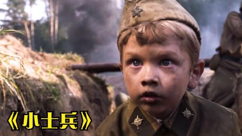 6岁男孩送上前线，成苏联战争中最小士兵，却立下赫赫战功！