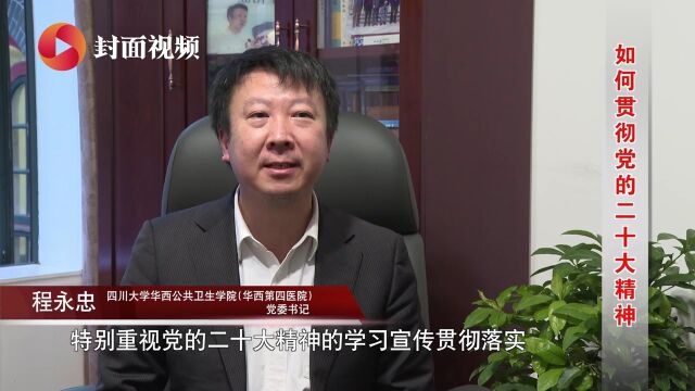 卓越为民 推进公共卫生学院建设和医院高质量发展丨健康四川ⷨ𘔥Ž‰奋发系列访谈