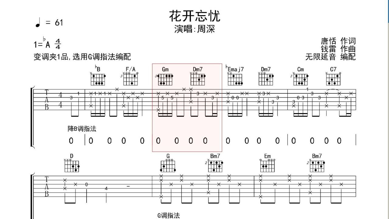 花开忘忧，吉他谱，动态吉他谱，吉他弹唱谱，无限延音吉他 腾讯视频