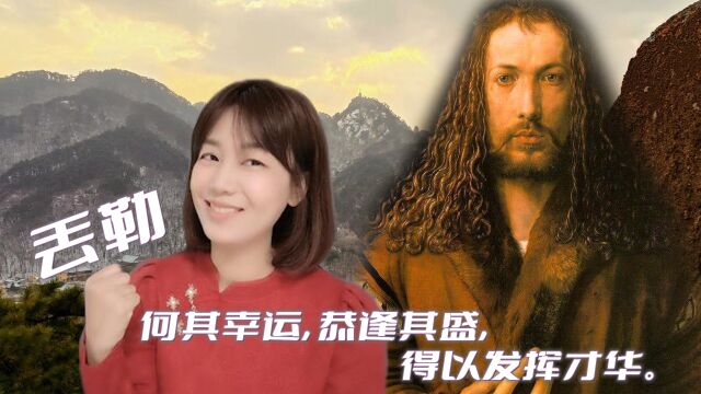 他多才多艺,学识渊博和达ⷨŠ쥥‡一样,是欧洲最伟大的画家|丢勒