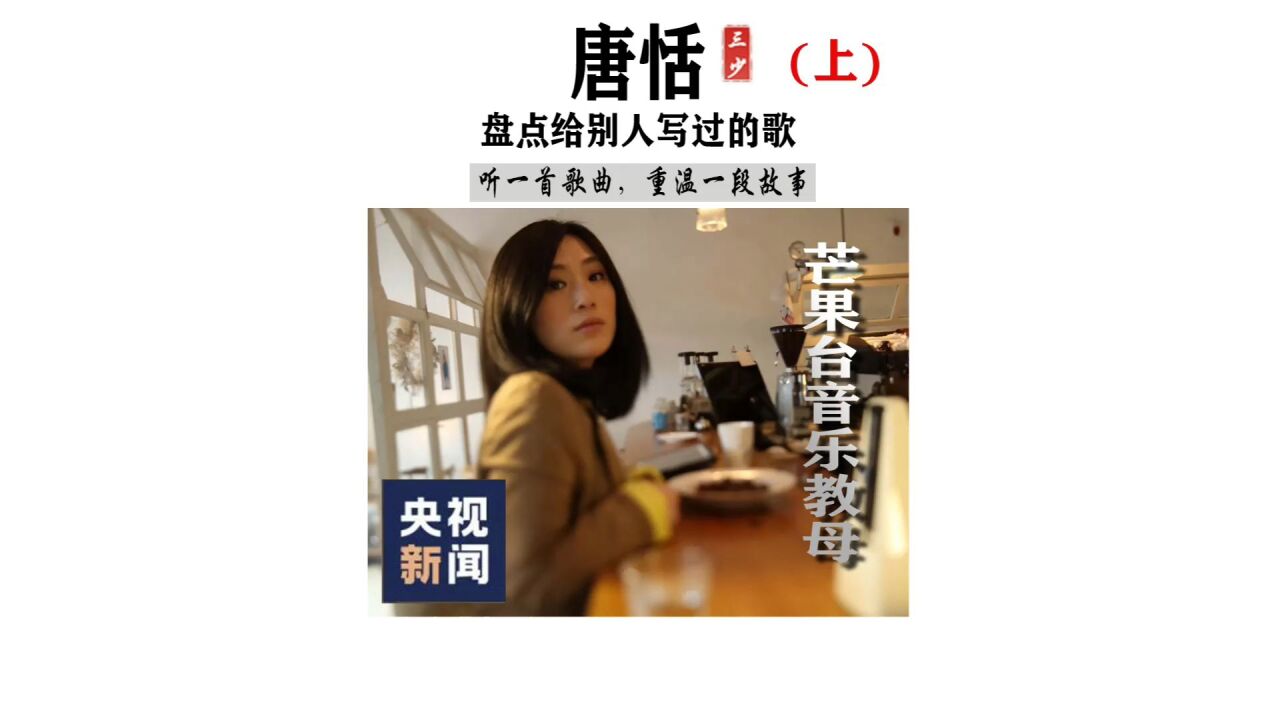 盘点唐恬給别人写过的歌 上集