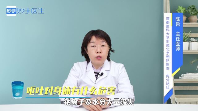 呕吐对身体有什么危害?