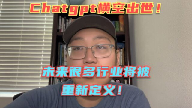 Chatgpt火了,全球最快用户突破一亿的公司,人工智能被重新定义!一大批文科生估计要失业了!AI正在慢慢取代低端人群的工作!