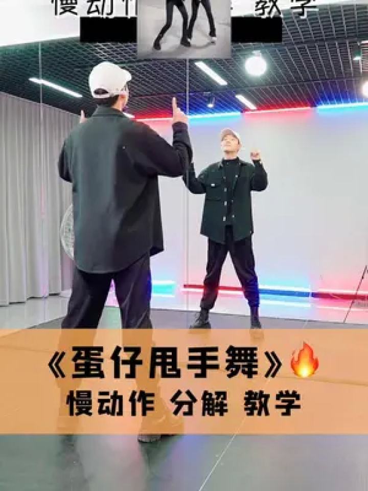 蛋仔甩手舞 你们说这个#舞蹈 用教吗?你们学"废"了吗?