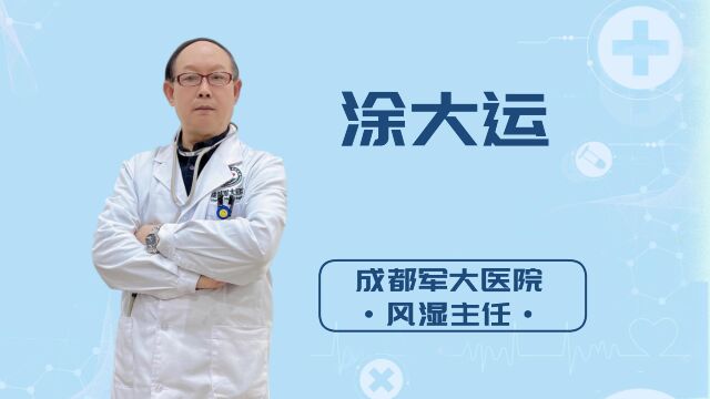 成都军大医院涂大运医生,专业诊疗安全可靠