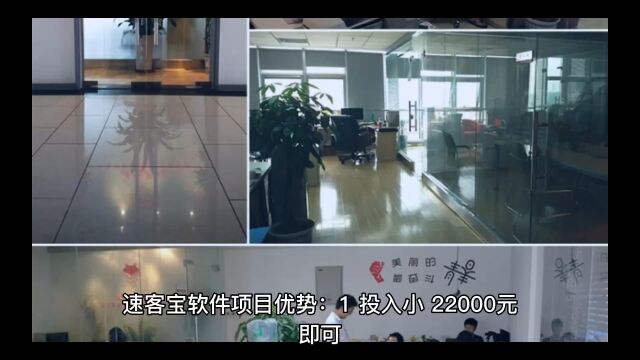 速客宝软件项目优势横扫千军