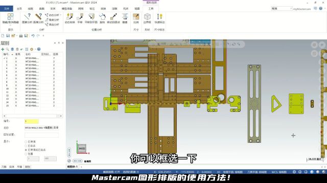 Mastercam多个产品自动排版教学!
