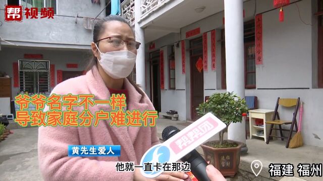 慎还是镇?一人出现两名字 一字之差让家庭奔波十年无法分户