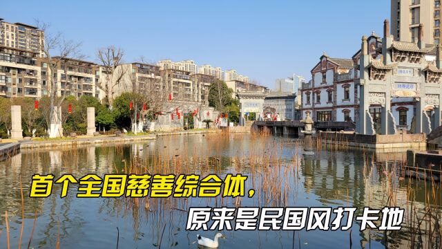 宁波慈美文化地标,原来是绝美风情园,民国风和明清建筑相映成趣