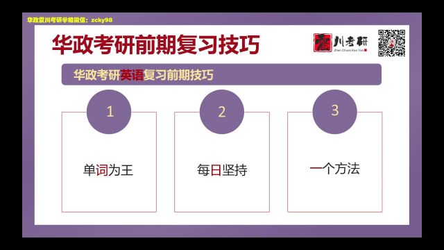 24届华政考研前期复习之考研英语学习技巧(2)