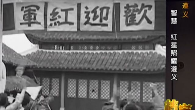 红军战士李小霞回忆:1935年毛主席等人进驻遵义,心情激动万分