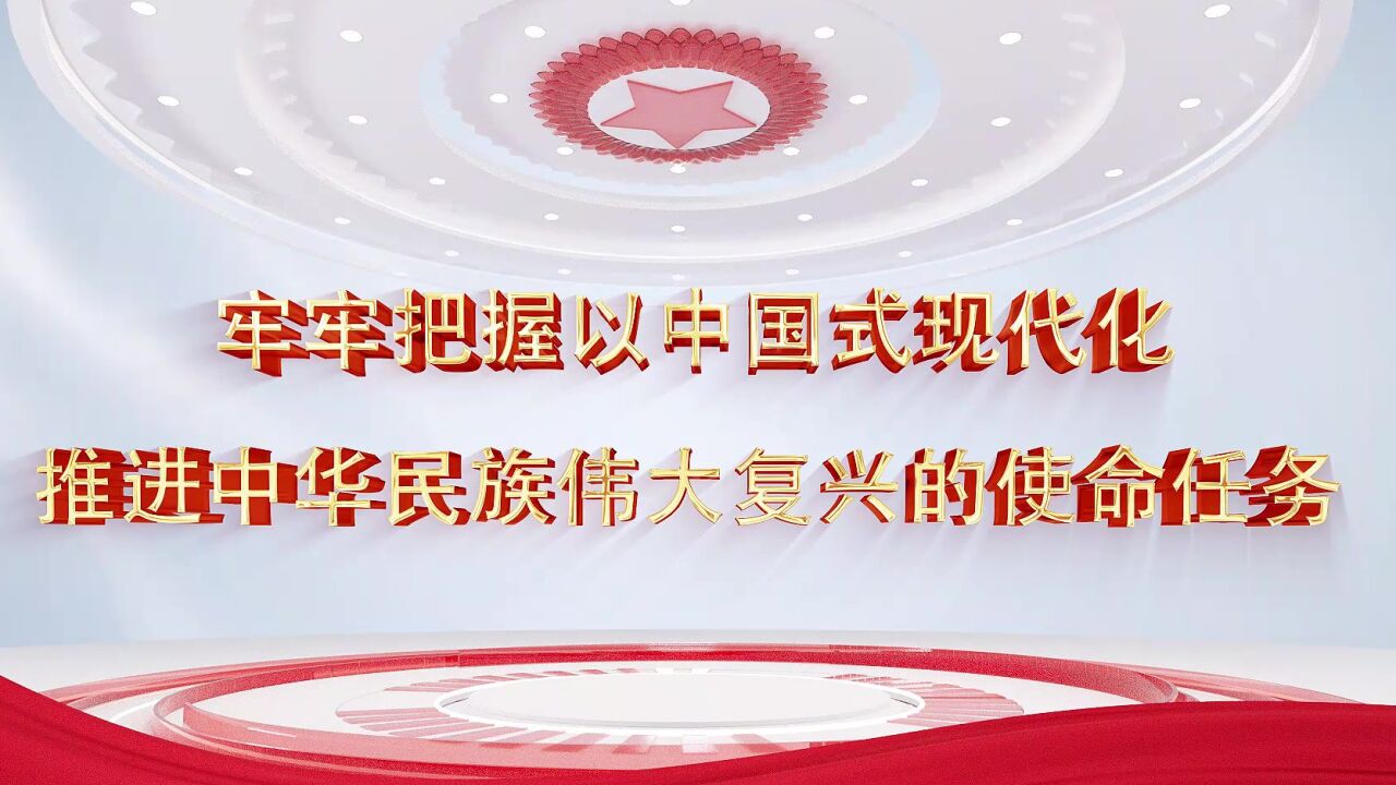 牢牢把握以中国式现代化推进中华民族伟大复兴的使命任务_高清1080P在线观看平台_腾讯视频