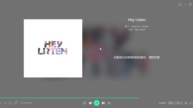 talent炎  AueinHey Listen(录屏)