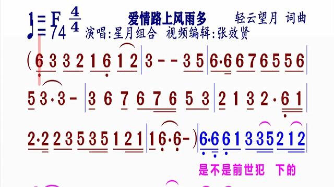 好听歌曲《爱情路上风雨多》#简谱视唱
