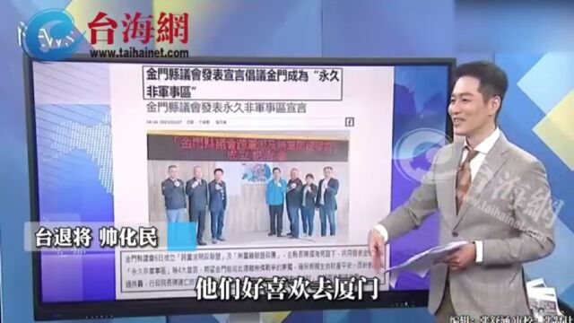 金门发表 “永久非军事区”宣言 呼吁“厦金跨海大桥”早日兴建